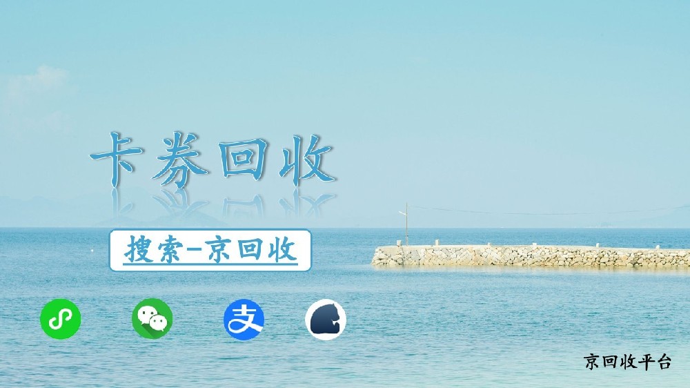卡券回收，如何讓閑置卡券重獲價(jià)值