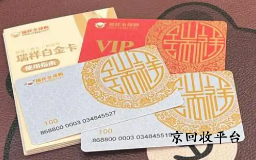 瑞祥全球購卡回收