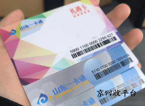 山東一卡通回收