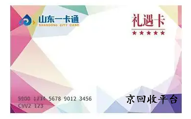 山東一卡通回收
