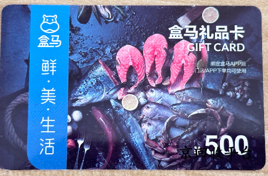 盒馬提貨券回收