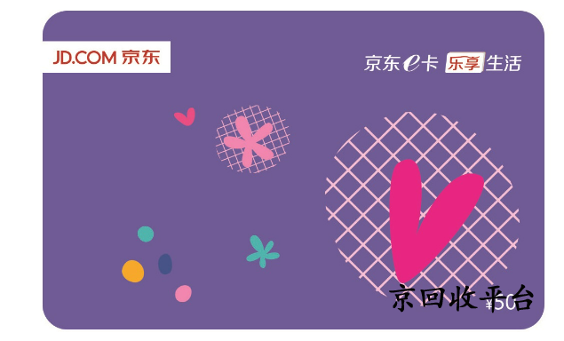 京東e卡回收