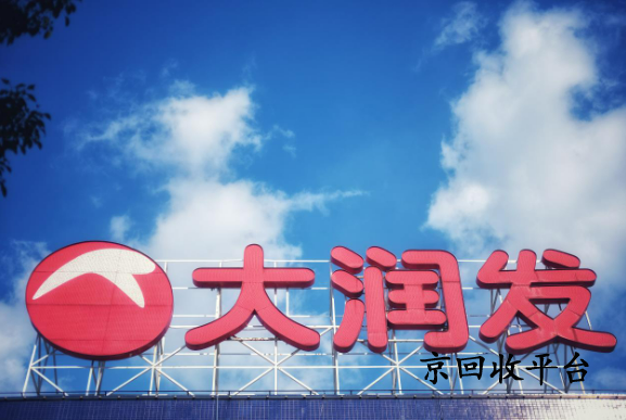 大潤發(fā)購物卡回收