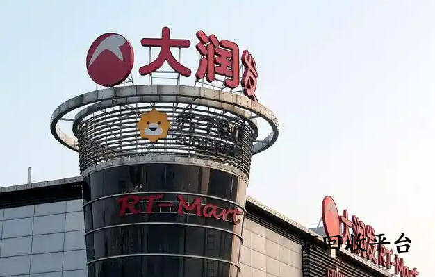 大潤發(fā)購物卡回收