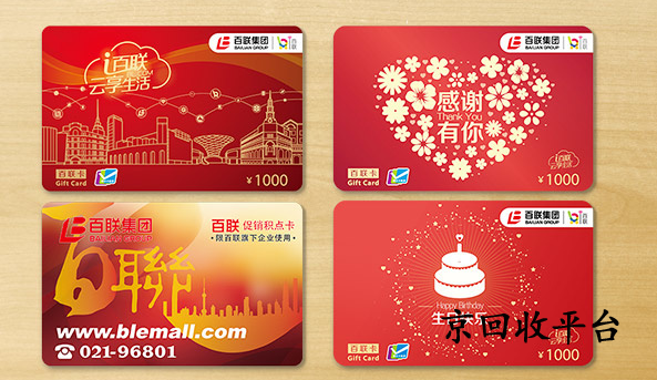 百聯(lián)卡1000元回收多少錢