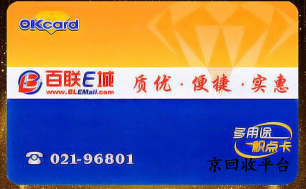 百聯(lián)卡1000元回收多少錢