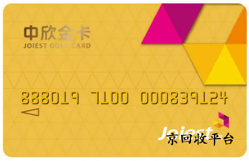 中欣卡回收平臺(tái)哪家好