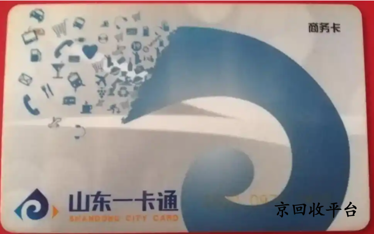 山東一卡通回收平臺(tái)哪家正規(guī)