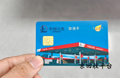 中石化充值卡回收一般幾折實(shí)現(xiàn)呢？