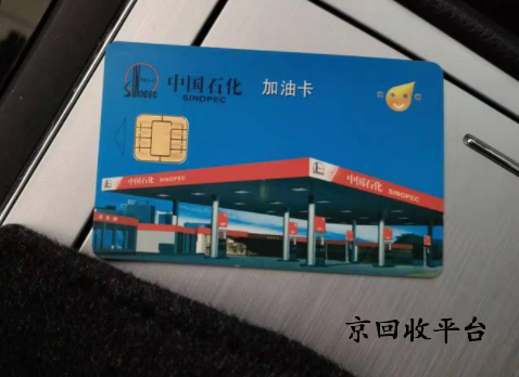 中石化充值卡回收一般幾折實(shí)現(xiàn)呢？