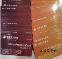 百大購物卡回收平臺哪家正規(guī)