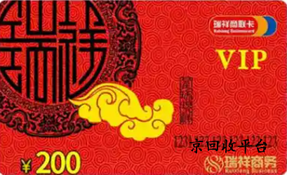 瑞祥全球購卡回收
