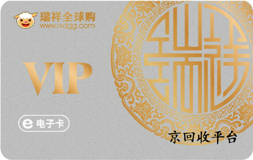 瑞祥全球購卡回收