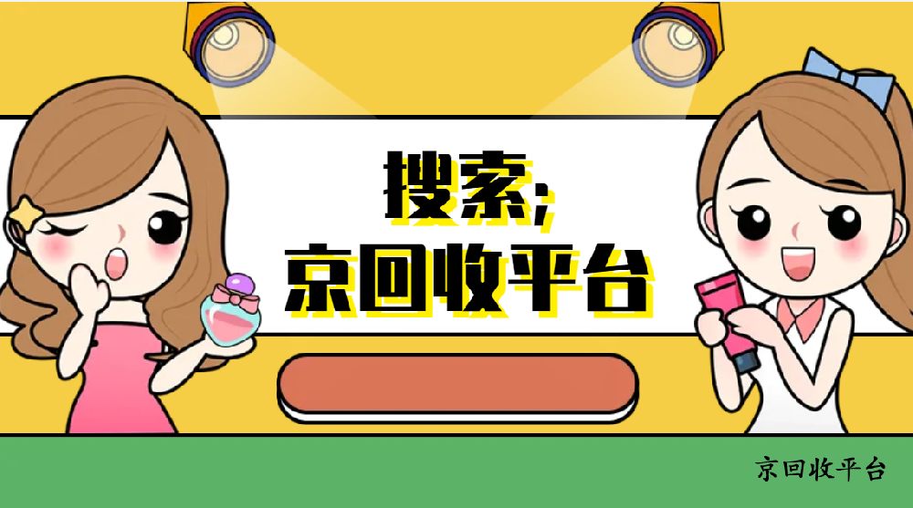微信立減金回收平臺究竟哪家好