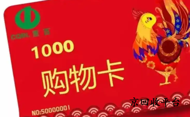 重百世紀(jì)卡回收價(jià)值多少