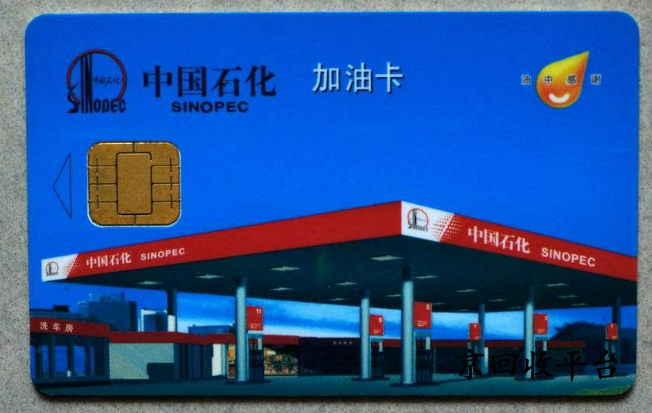油卡回收