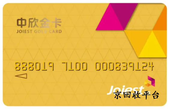 中欣卡回收平臺哪家正規(guī)