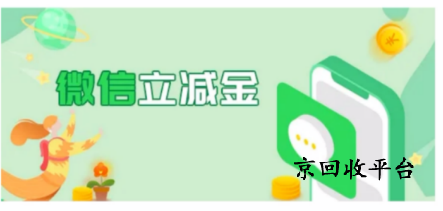 微信立減金怎么轉(zhuǎn)成現(xiàn)金奏效
