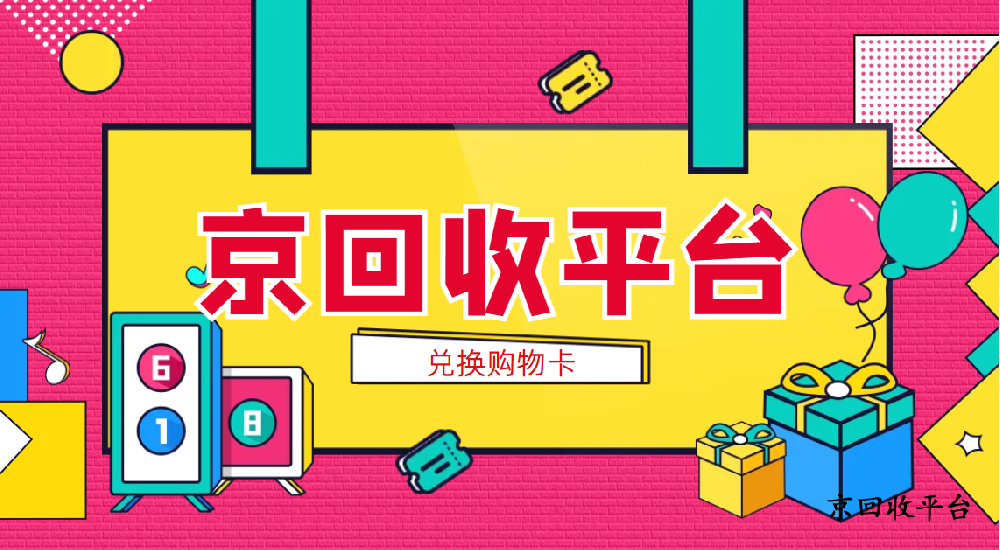 物美購(gòu)物卡回收價(jià)格表（實(shí)時(shí)公布）