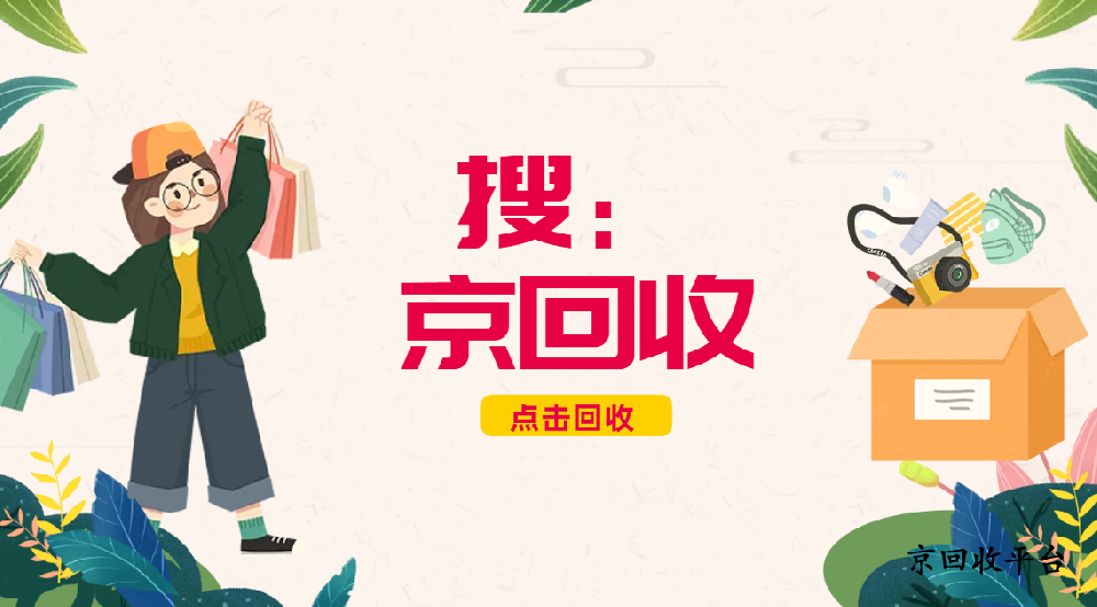 九州旅游通卡回收價格怎么樣