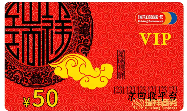 瑞祥全球購卡回收平臺(tái)