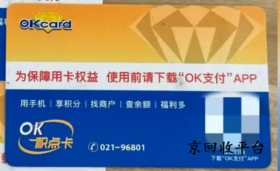 百聯(lián)ok卡回收平臺