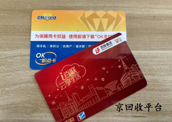 百聯(lián)ok卡回收平臺