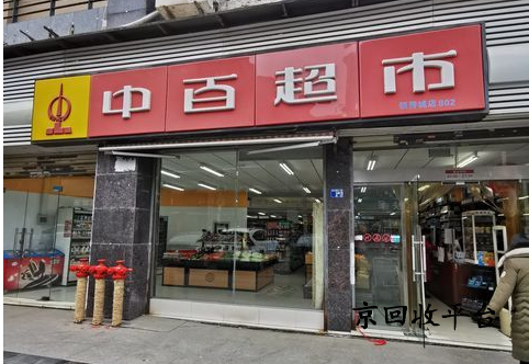 中百購(gòu)物卡回收高價(jià)怎么實(shí)現(xiàn)