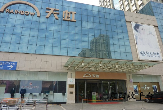 天虹提貨券回收平臺怎么選擇