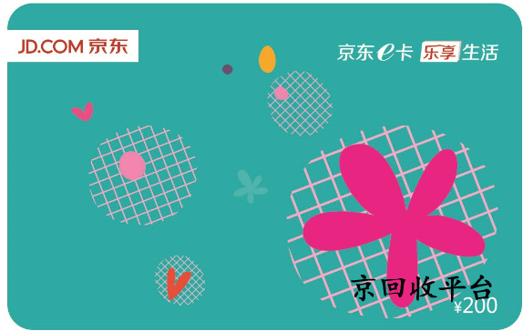 京東e卡回收價格