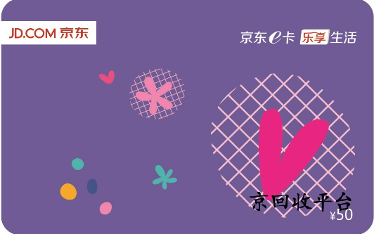 京東e卡回收價格
