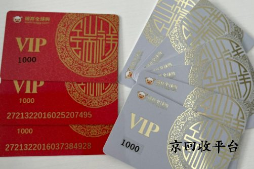 瑞祥商聯(lián)卡回收