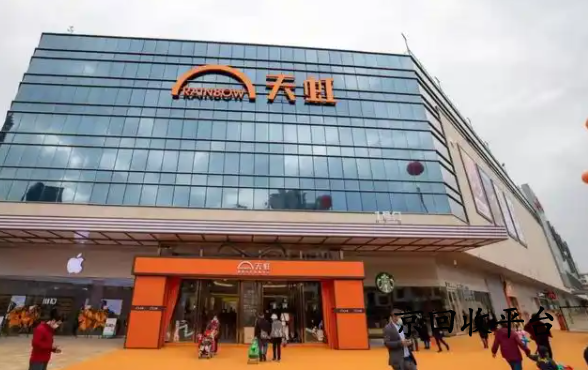 天虹提貨券回收價格大揭秘