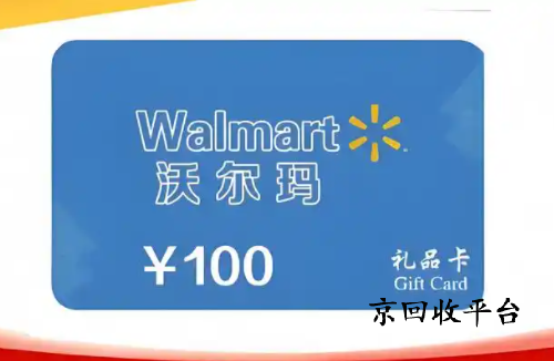 購物卡回收正規(guī)平臺(tái)——京回收