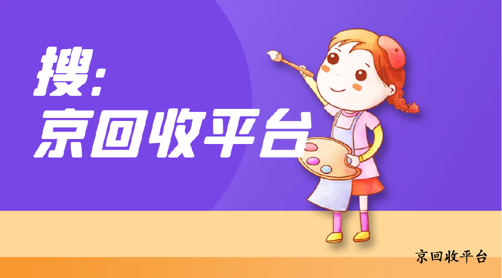 京東e卡回收打幾折？實(shí)時(shí)報(bào)價(jià)分享