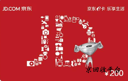 京東e卡回收打幾折？實時報價分享