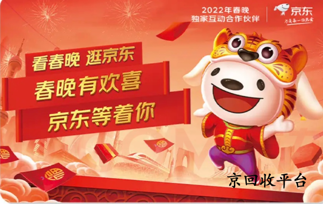 京東e卡回收打幾折？實時報價分享