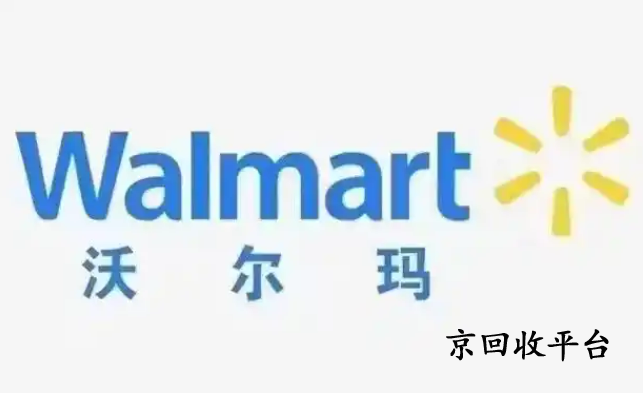 沃爾瑪卡密回收平臺
