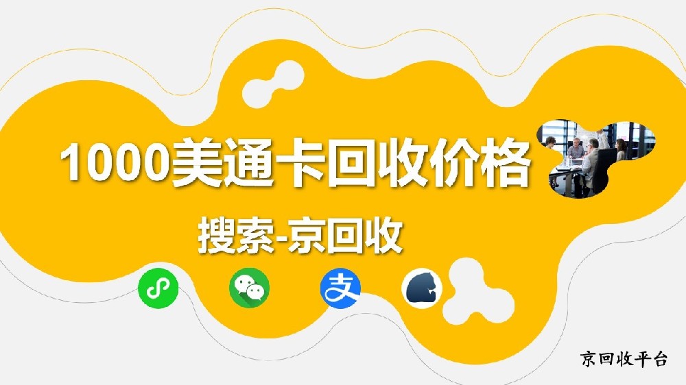北京1000美通卡回收價(jià)格多少