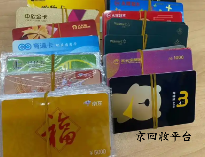 禮品卡回收交易平臺怎么選擇