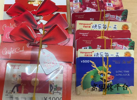 禮品卡回收交易平臺怎么選擇