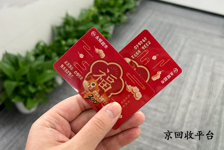 永輝超市購(gòu)物卡回收價(jià)格表