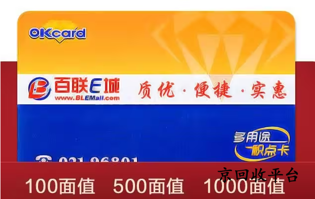 ok卡回收