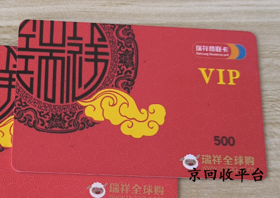 瑞祥全球購卡回收