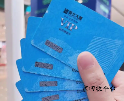購物卡回收價格一覽表哪里了解