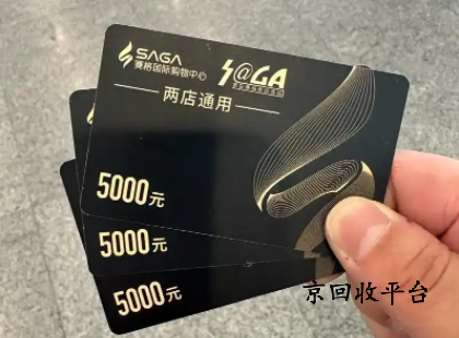 購物卡回收價格一覽表哪里了解