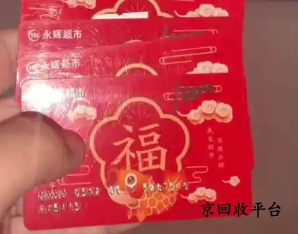 永輝兌換碼回收