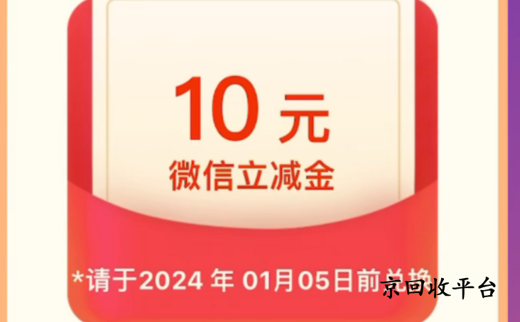 微信立減金