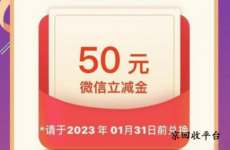 微信立減金