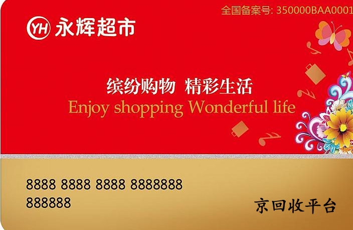 永輝超市券包回收怎么操作的